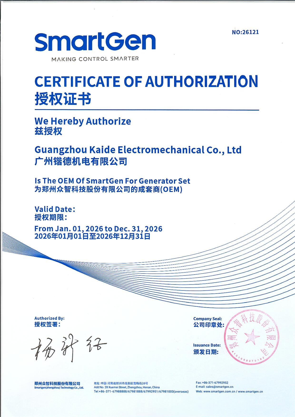 众智（郑州众智科技股份有限公司）OEM成套商